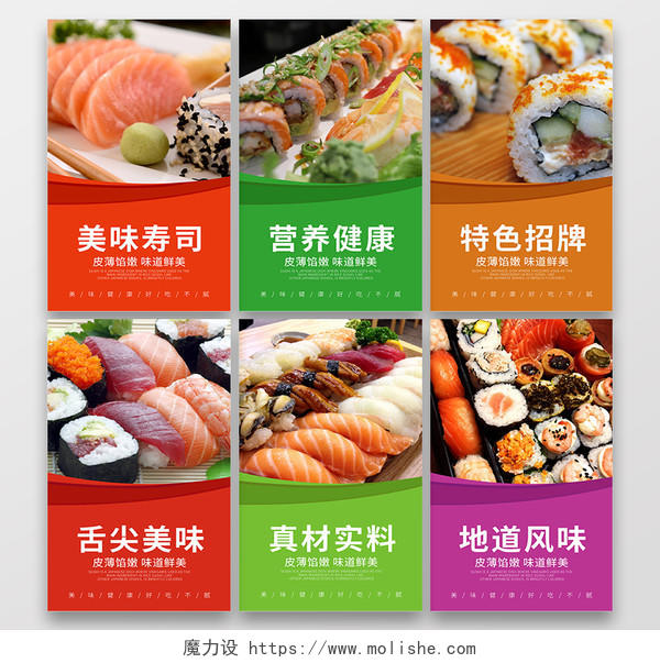 红色写实寿司套图美味寿司营养健康特色招牌